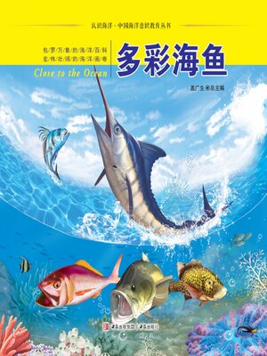 cover image of 多彩海鱼